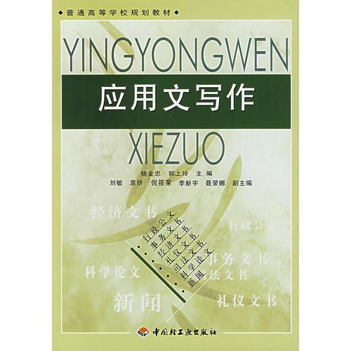 應(yīng)用文寫作