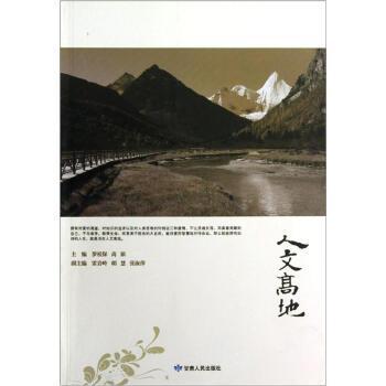 人文高地