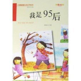 我是95后