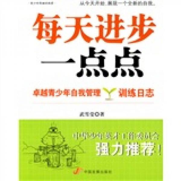 每天進(jìn)步一點(diǎn)點(diǎn)
