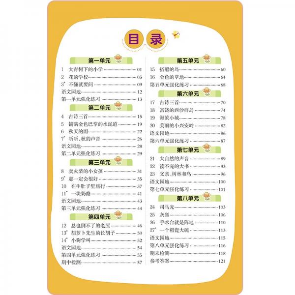 小学语文必考点三年级上册人教版小学必刷题专项训练教材同步练习题册小学必考题归纳重难点同步训练课堂笔记随堂练天天练