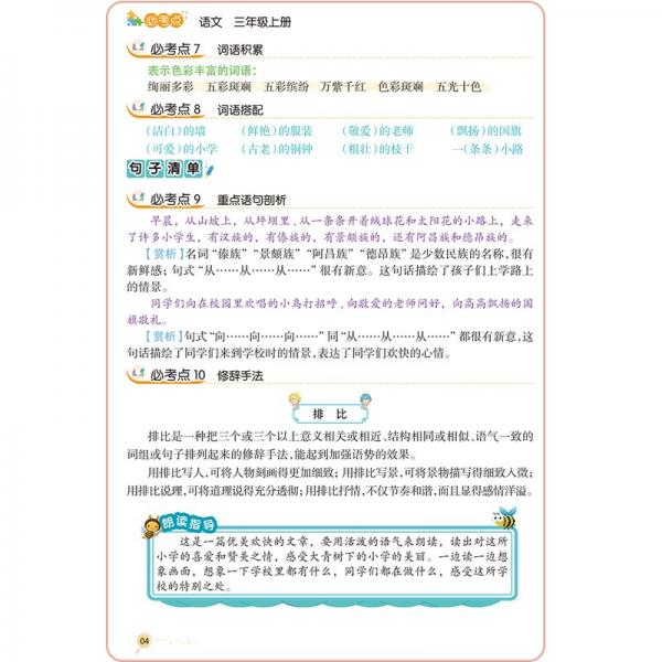 小学语文必考点三年级上册人教版小学必刷题专项训练教材同步练习题册小学必考题归纳重难点同步训练课堂笔记随堂练天天练