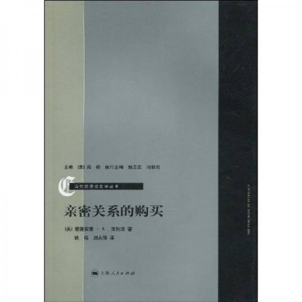親密關(guān)系的購(gòu)買(mǎi)