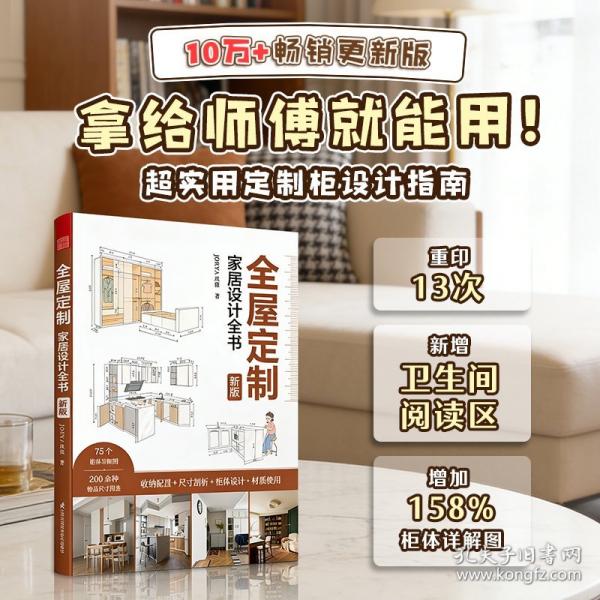 全屋定制家居設(shè)計(jì)全書(shū)新版 JORYA玖雅
