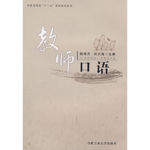 教師口語(yǔ)