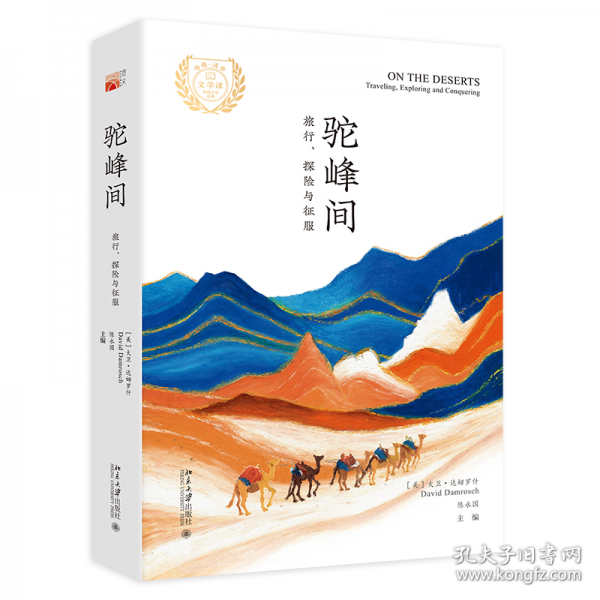 駝峰間：旅行、探險(xiǎn)與征服