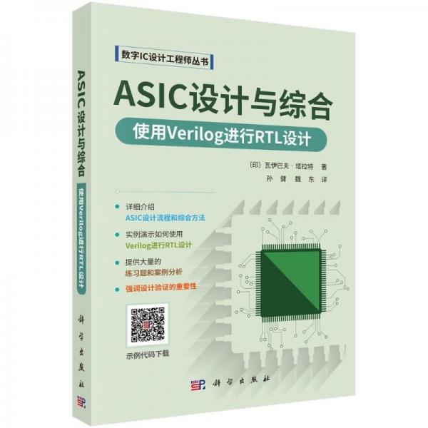 ASIC設(shè)計與綜合