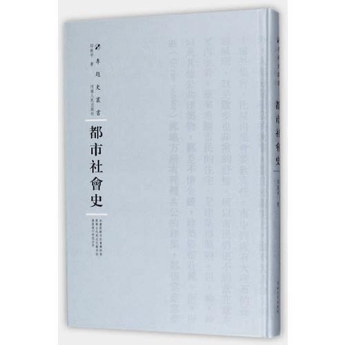 都市社會(huì)史（第三輯）