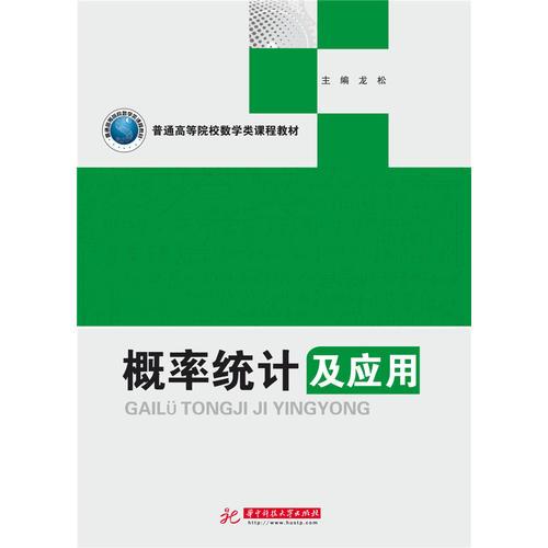 概率統(tǒng)計及應(yīng)用