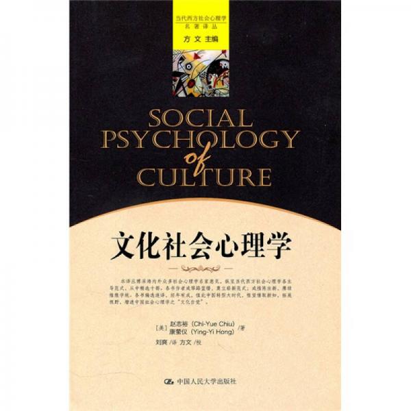 文化社会心理学