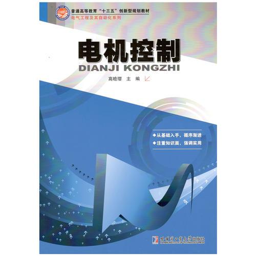 電機(jī)控制