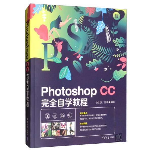 PhotoshopCC完全自学教程