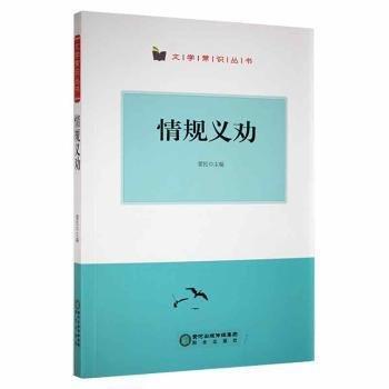情規(guī)義勸 帶塑封