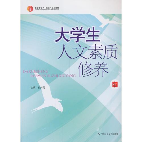大學(xué)生人文素質(zhì)修養(yǎng)