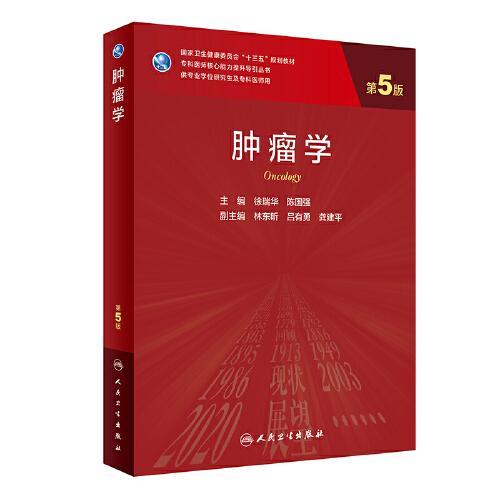 腫瘤學(xué)