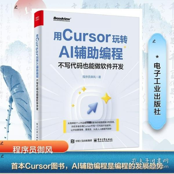 用Cursor玩转AI辅助编程——不写代码也能做软件开发