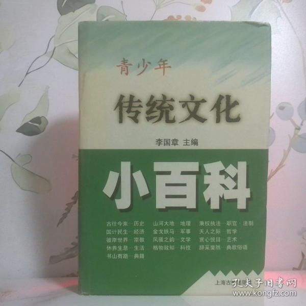 青少年传统文化小百科