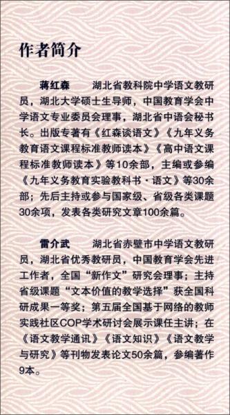 “教什么”的叩问：人教版精读课文教例精编