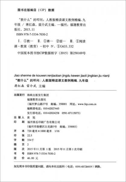 “教什么”的叩问：人教版精读课文教例精编