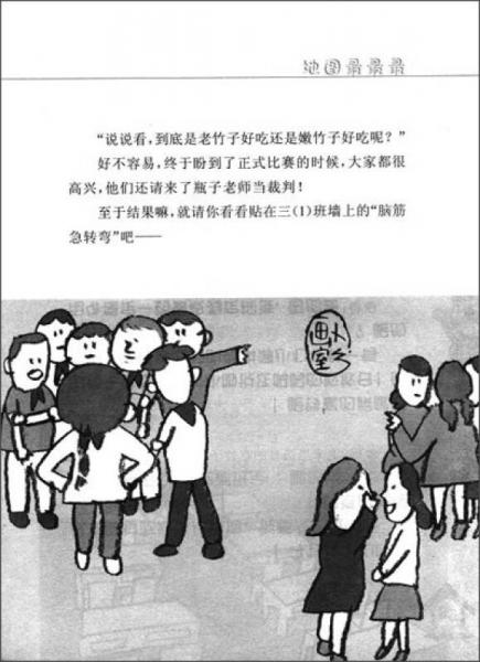 中国幽默儿童文学创作·萧萍系列：开心卜卜之地图最最最