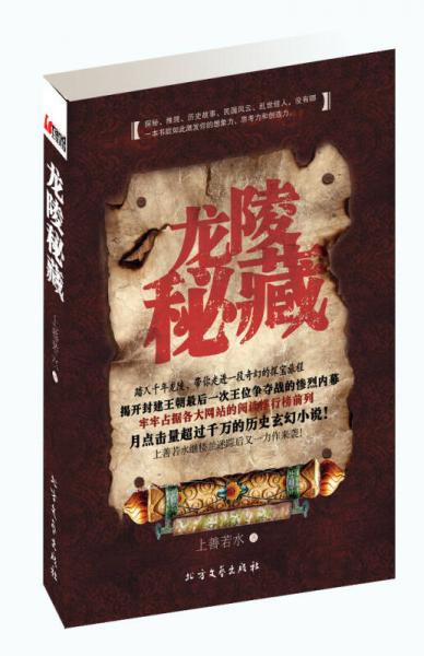 龍陵秘藏