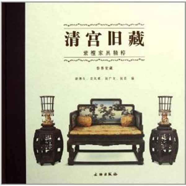 清宮舊藏：紫檀家具精粹（春善堂藏）