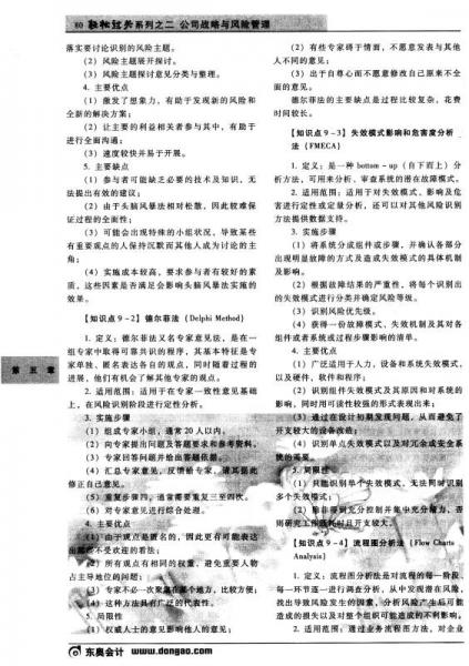 轻松过关2·2014年注册会计师考试提高阶段指南与机考题库：公司战略与风险管理