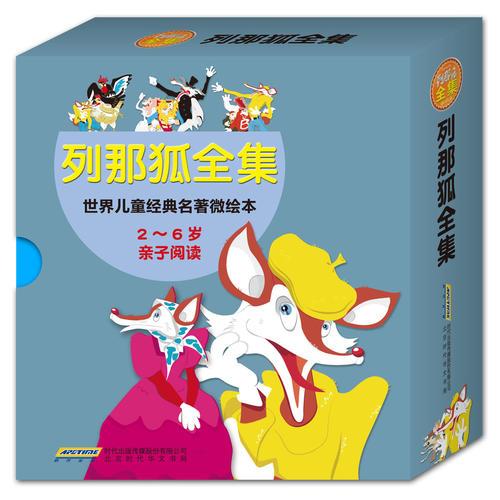 《列那狐全集》（全17冊）