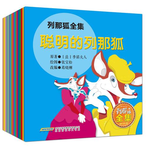 《列那狐全集》