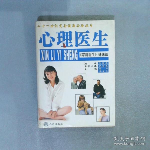 心理醫(yī)生
