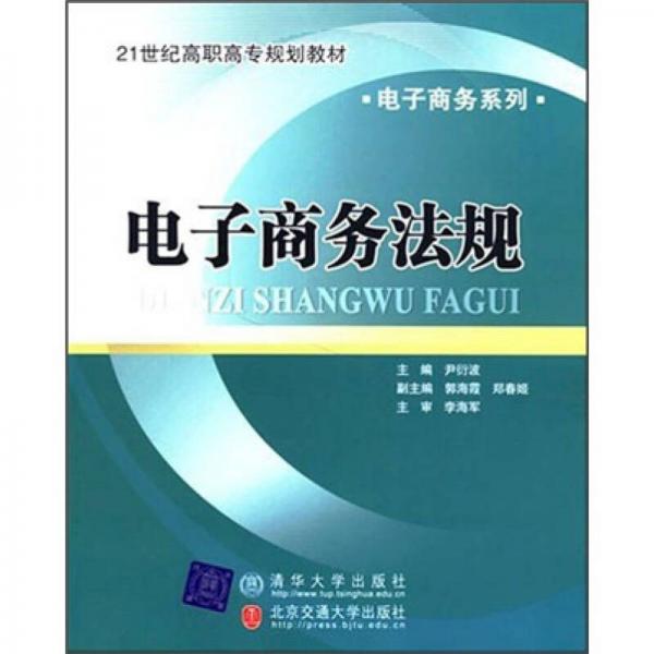 電子商務法規(guī)