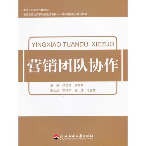營銷團隊協作