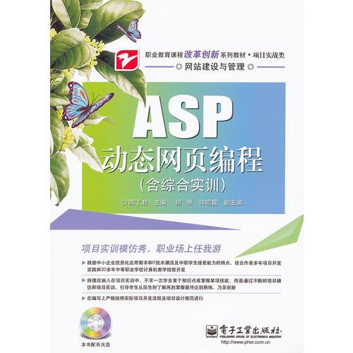 ASP动态网页编程