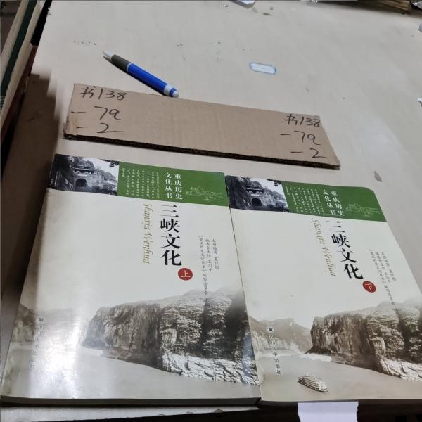 三峽文化