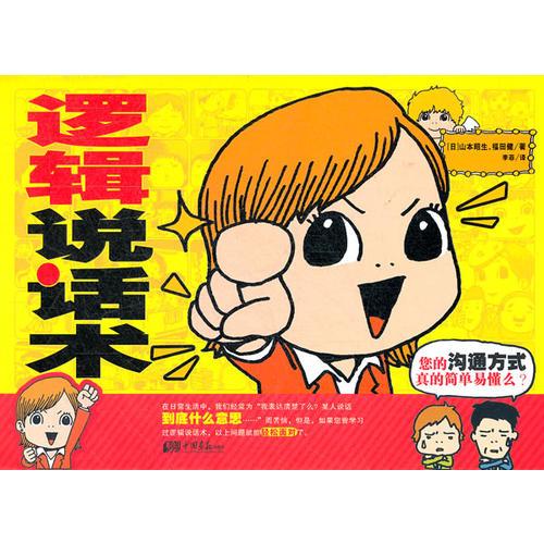 邏輯說話術(shù)