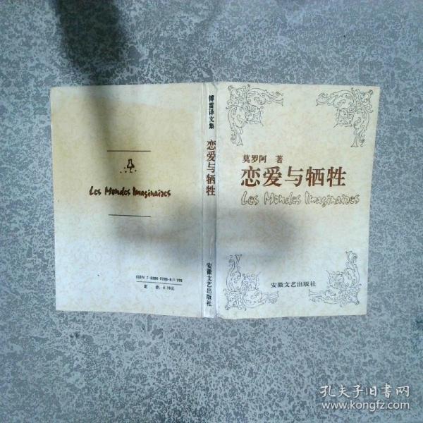 戀愛與犧牲