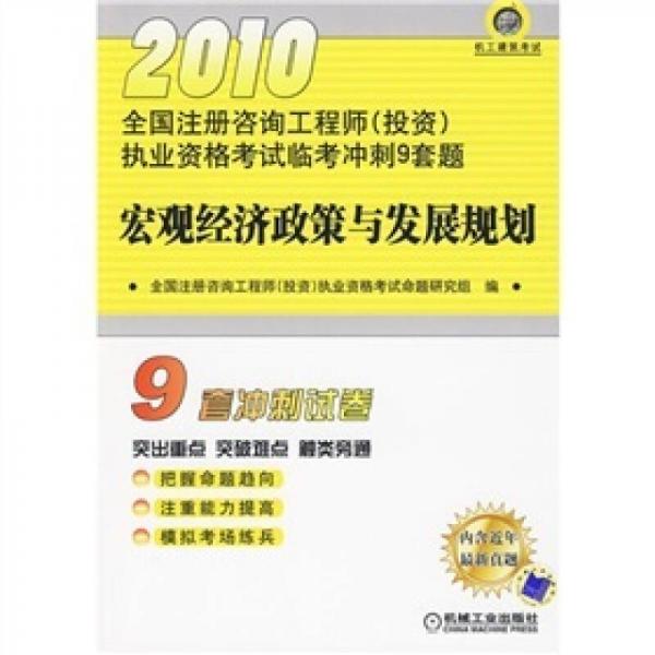 宏观经济政策与发展规划