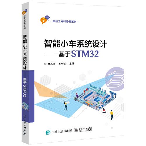 智能小車系統(tǒng)設(shè)計(jì)——基于STM32