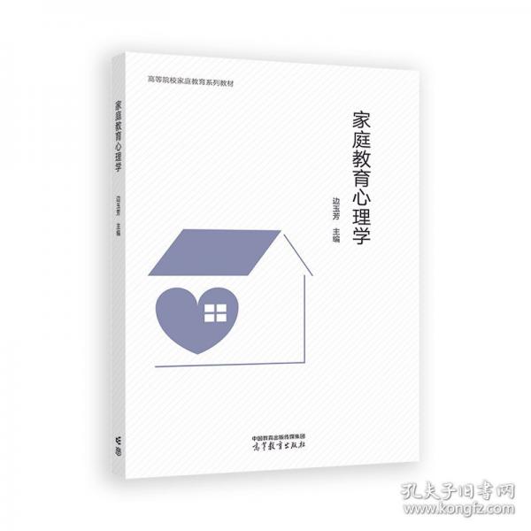 家庭教育心理學