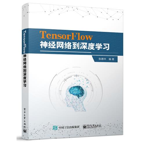 TensorFlow神经网络到深度学习