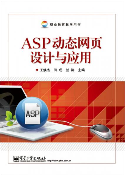 ASP动态网页设计与应用