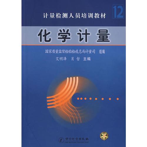 化學(xué)計(jì)量