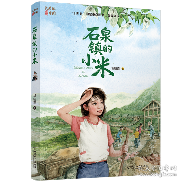 石泉鎮(zhèn)的小米
