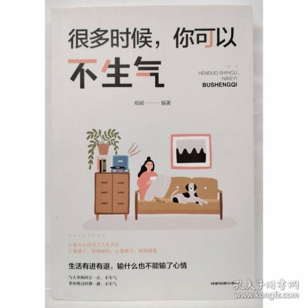 很多时候 你可以不生气