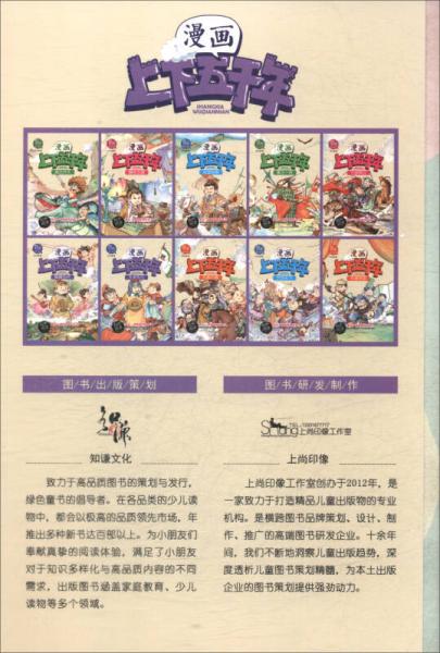 漫画版中华上下五千年：大宋风云