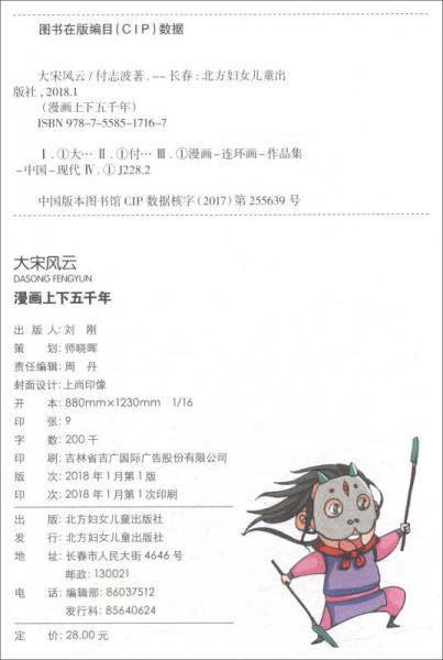 漫画版中华上下五千年：大宋风云