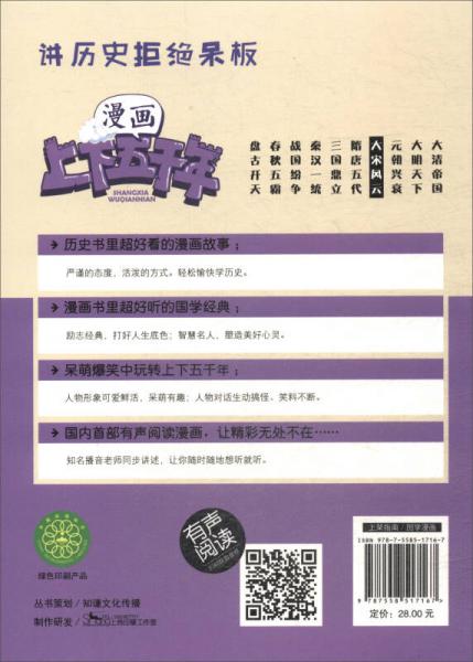 漫画版中华上下五千年：大宋风云