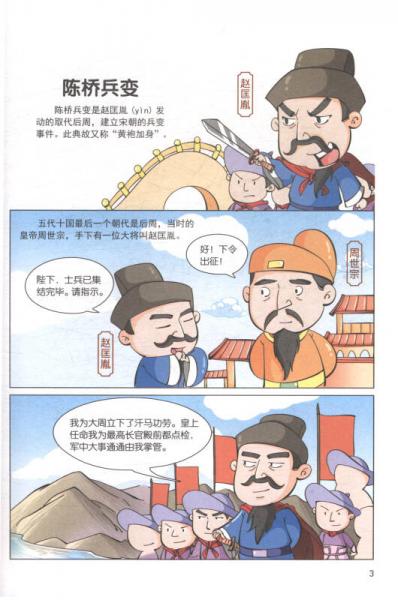 漫画版中华上下五千年：大宋风云