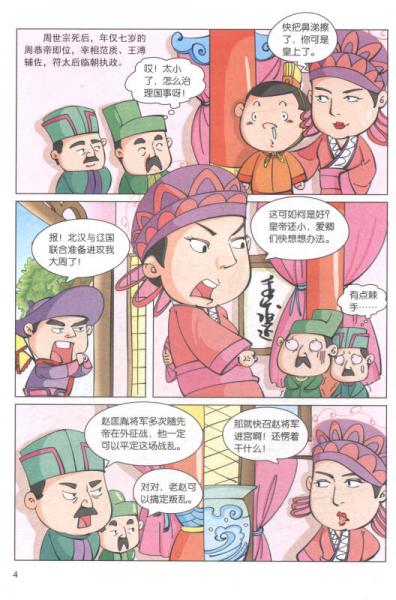 漫画版中华上下五千年：大宋风云