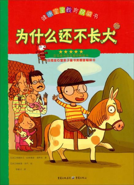為什么還不長(zhǎng)大